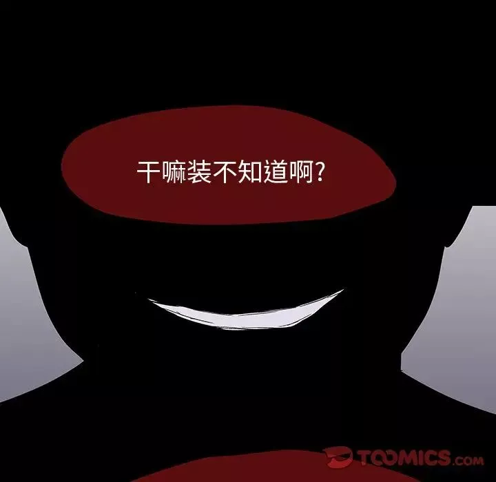 反乌托邦游戏-第161话 - 图片 86
