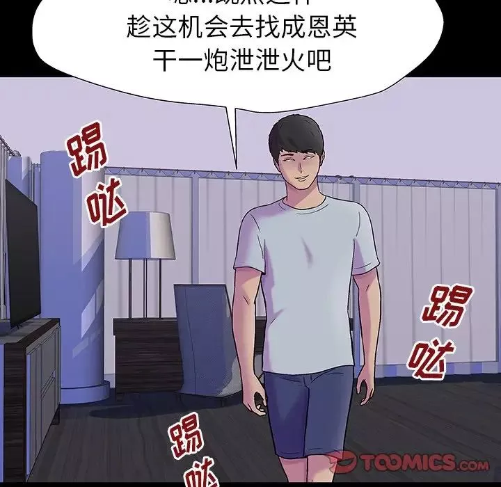 反乌托邦游戏-第161话 - 图片 110