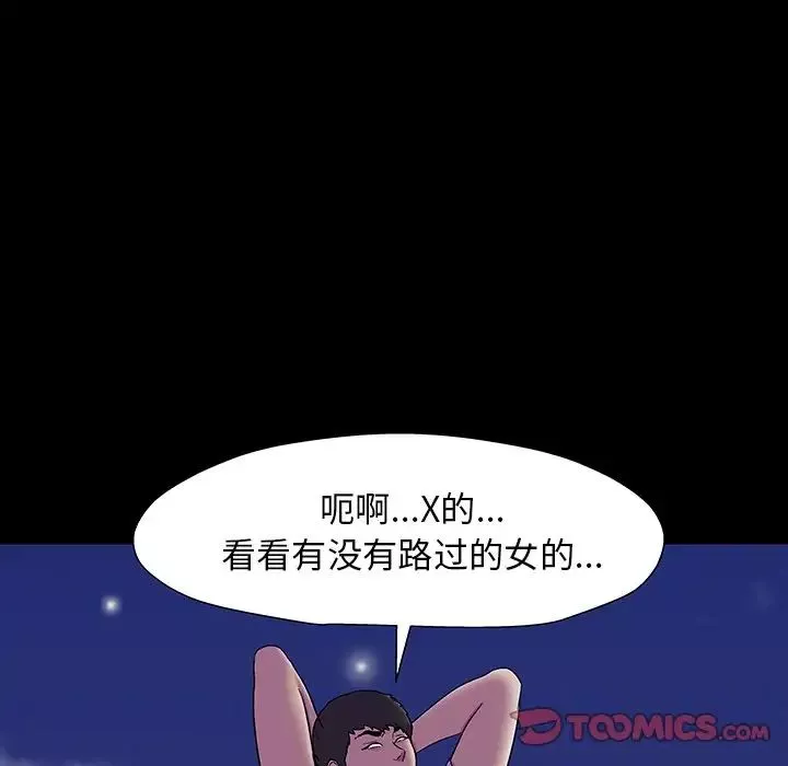 反乌托邦游戏-第163话 - 图片 30