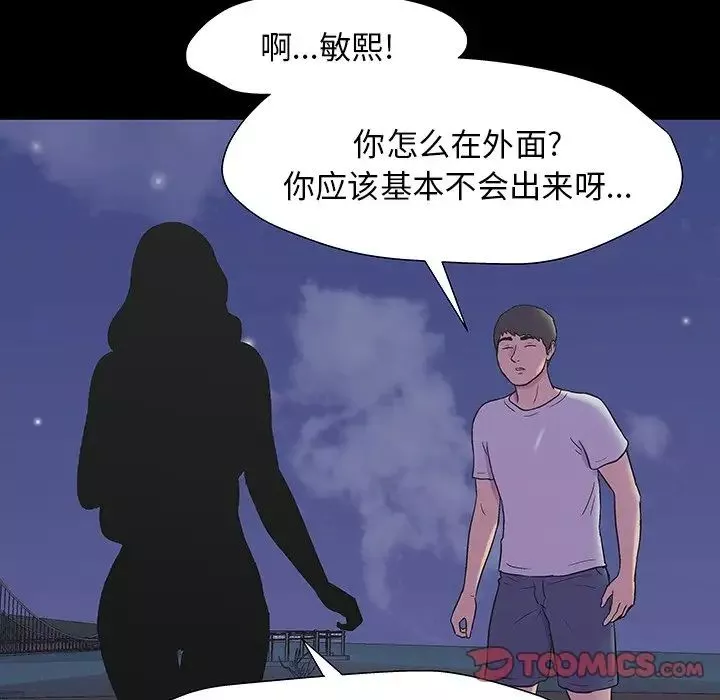 反乌托邦游戏-第163话 - 图片 38