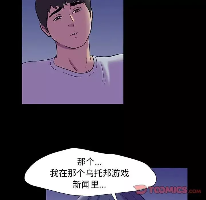 反乌托邦游戏-第163话 - 图片 42