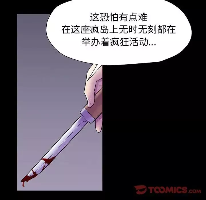 反乌托邦游戏-第166话 - 图片 30