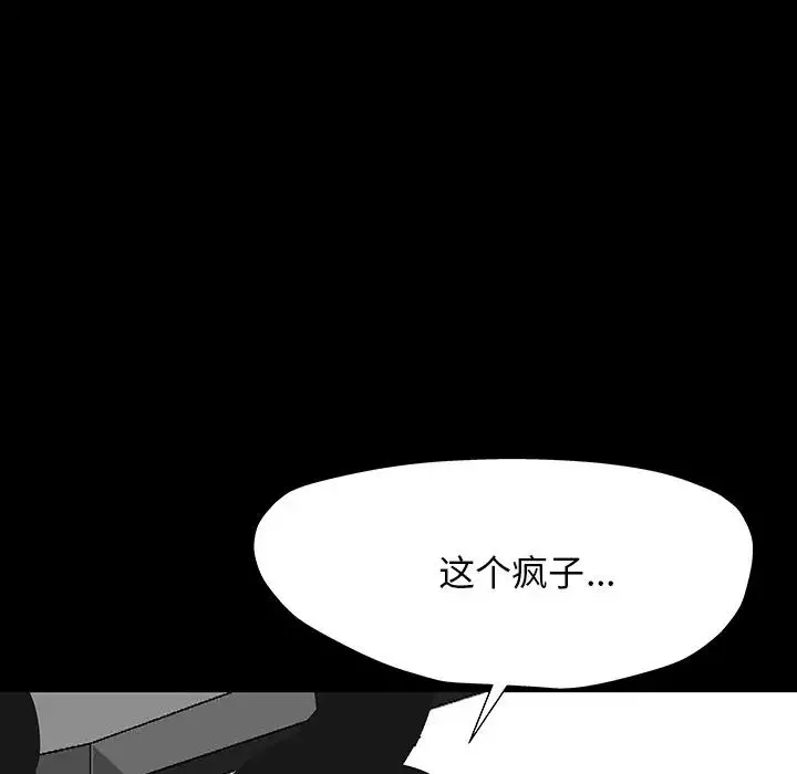 反烏托邦遊戲第166話