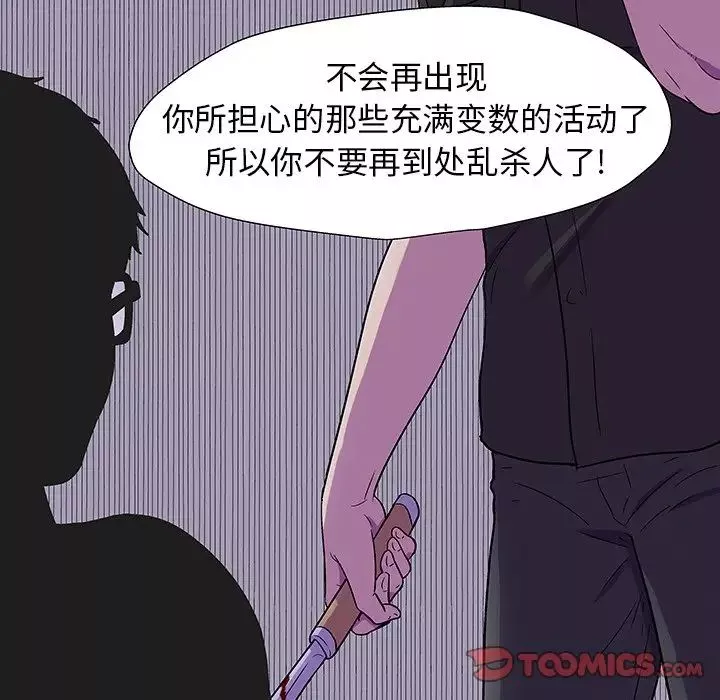 反乌托邦游戏-第166话 - 图片 58