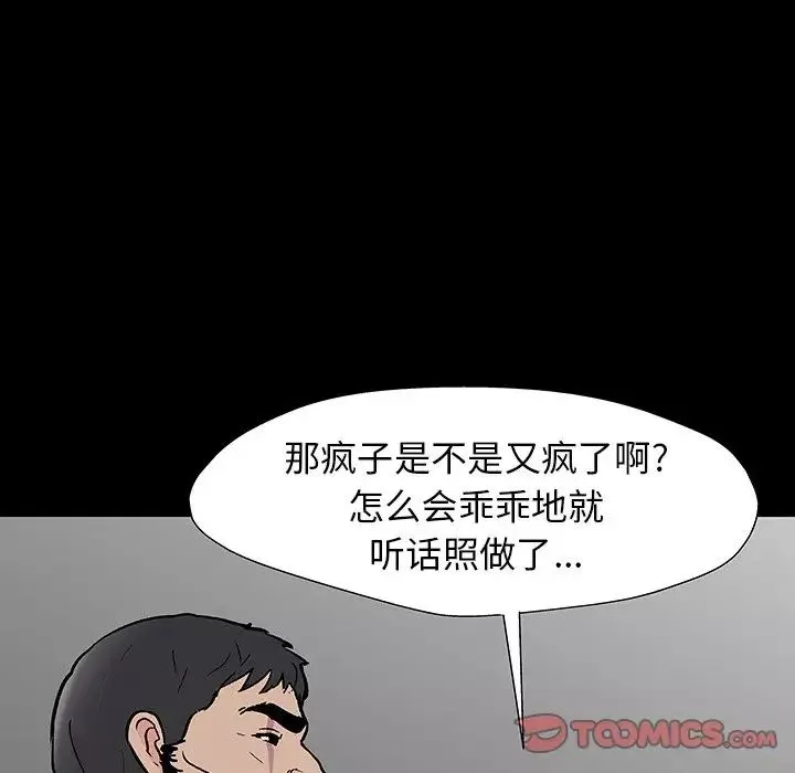 反烏托邦遊戲第166話