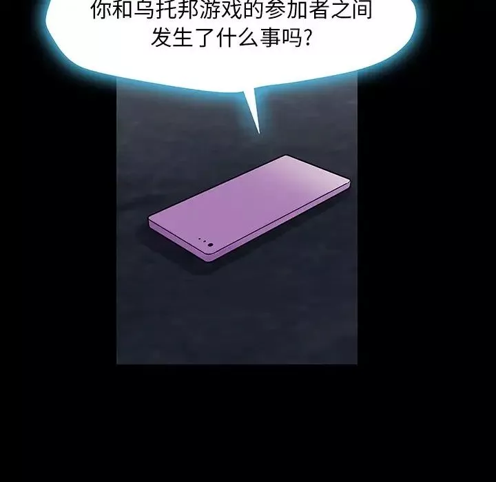 反烏托邦遊戲第167話
