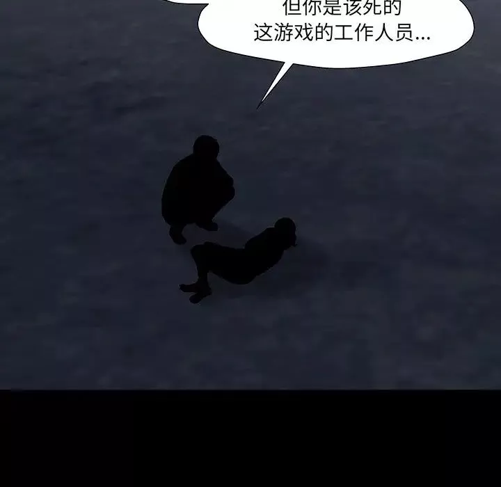 反乌托邦游戏-第167话 - 图片 61