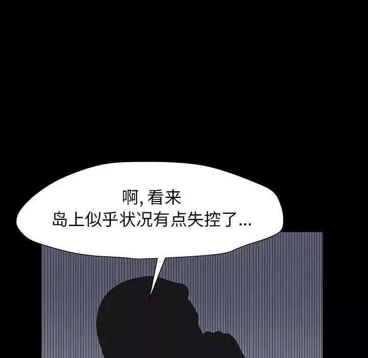 反乌托邦游戏-第167话 - 图片 87