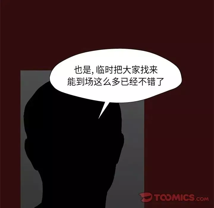 反乌托邦游戏-第168话 - 图片 8