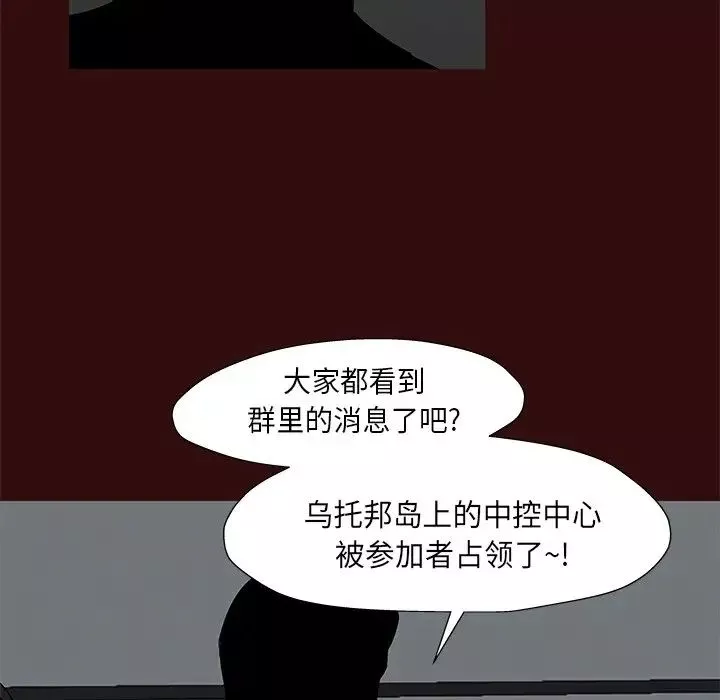 反烏托邦遊戲第168話