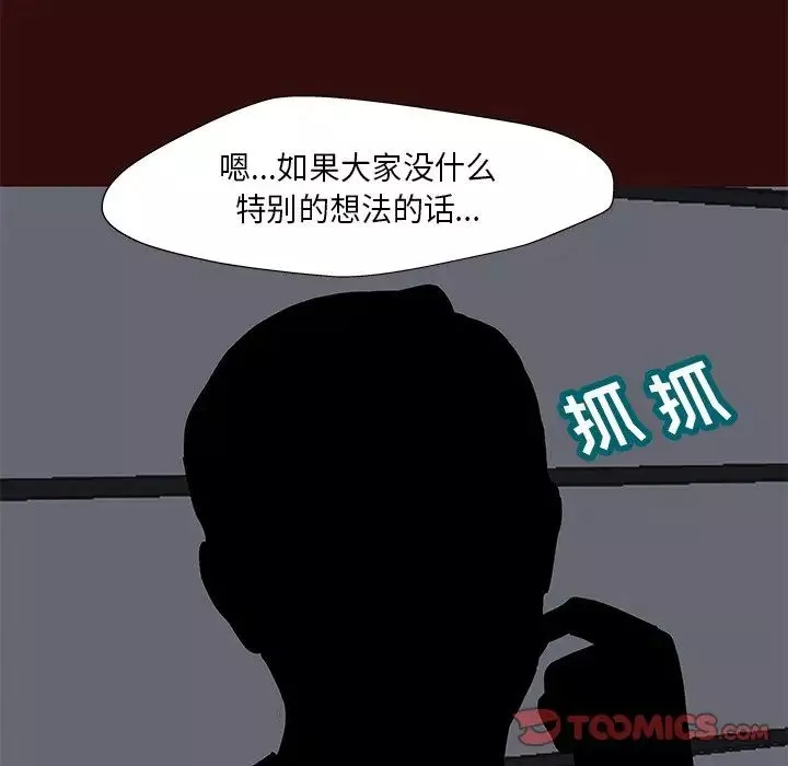 反乌托邦游戏-第168话 - 图片 20