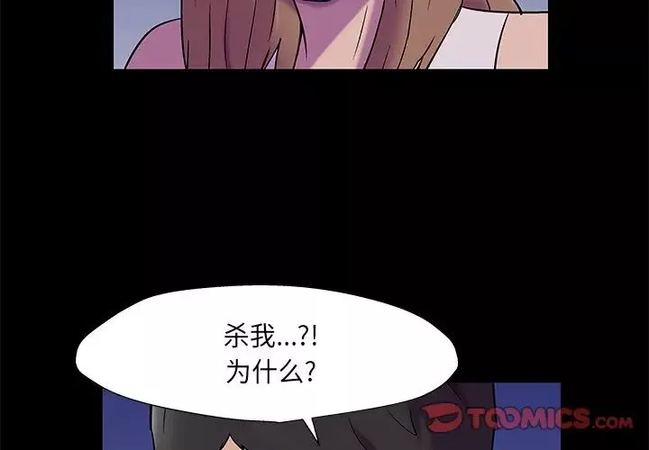 反乌托邦游戏-第169话 - 图片 2