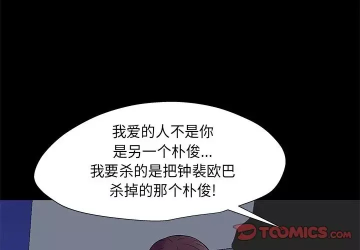 反乌托邦游戏-第169话 - 图片 4