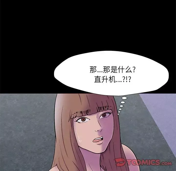 反乌托邦游戏-第169话 - 图片 50