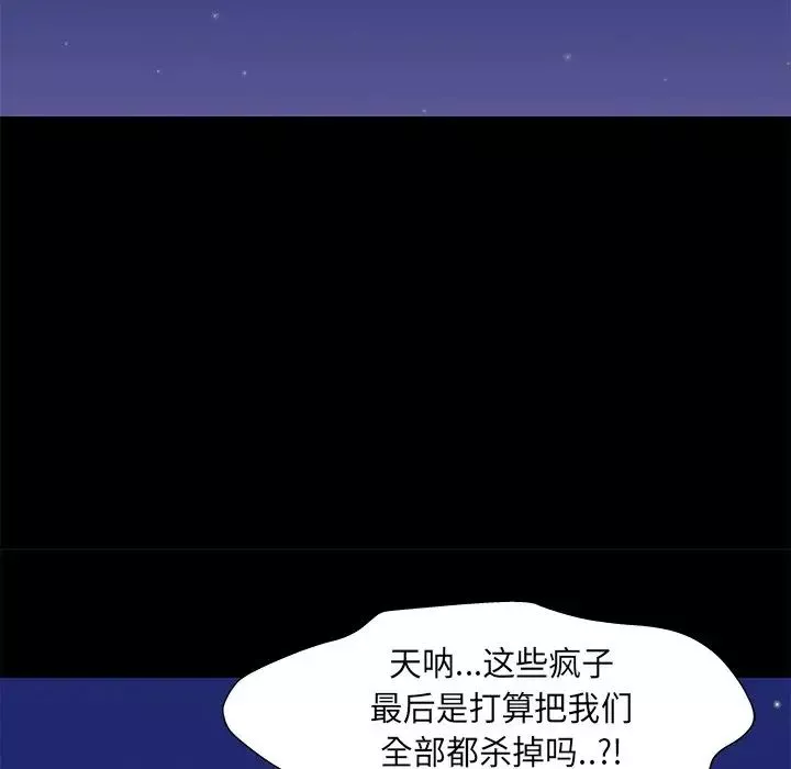 反烏托邦遊戲第170話