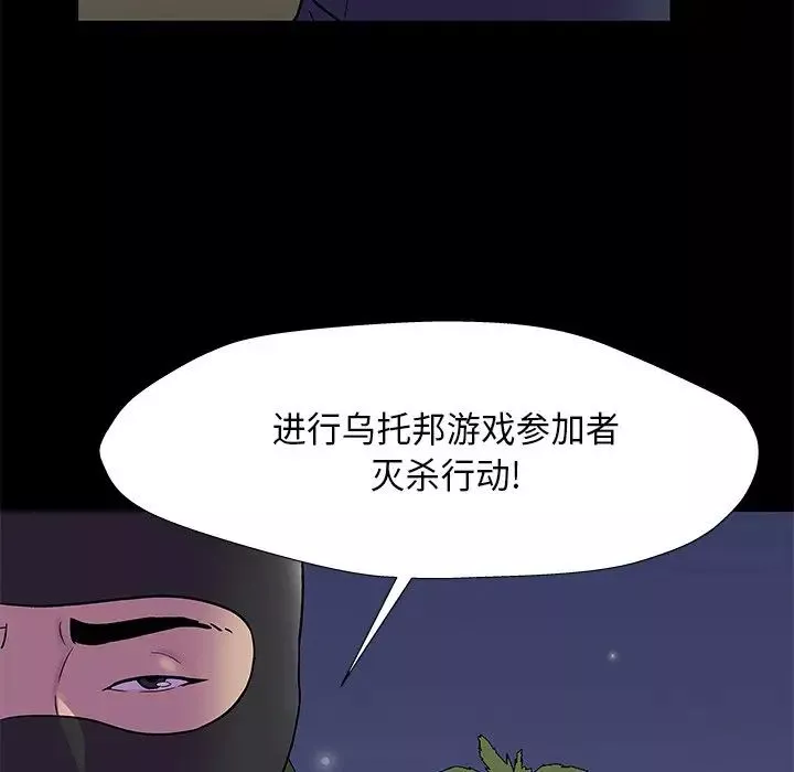 反乌托邦游戏-第170话 - 图片 47