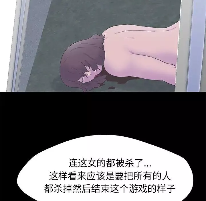 反乌托邦游戏-第170话 - 图片 57