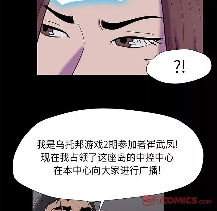 反烏托邦遊戲第170話