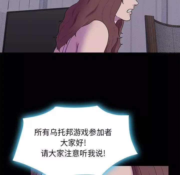 反烏托邦遊戲第170話