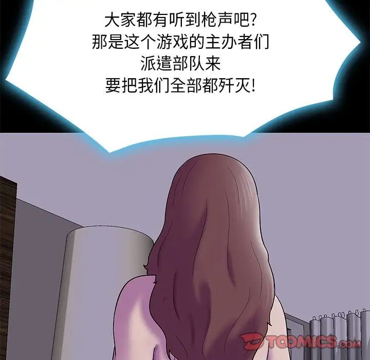 反乌托邦游戏第170话