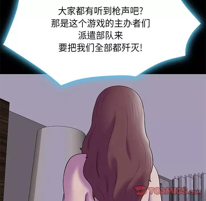 反乌托邦游戏-第170话 - 图片 70