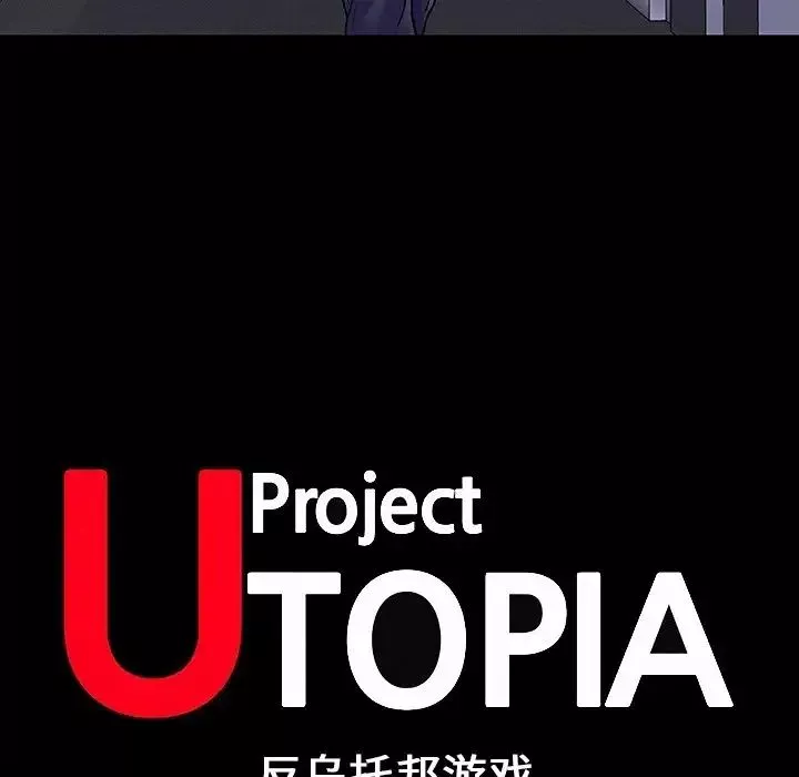 反乌托邦游戏-第171话 - 图片 11