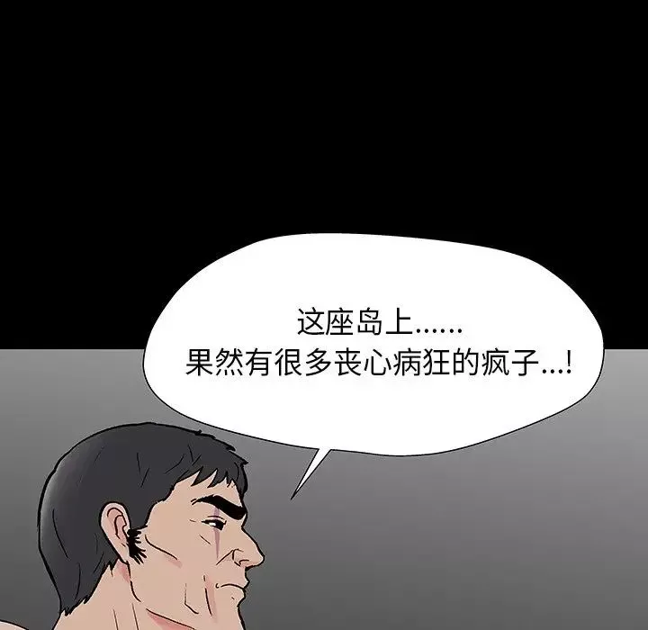 反烏托邦遊戲第172話