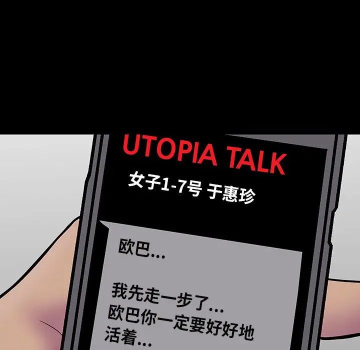 反乌托邦游戏第172话