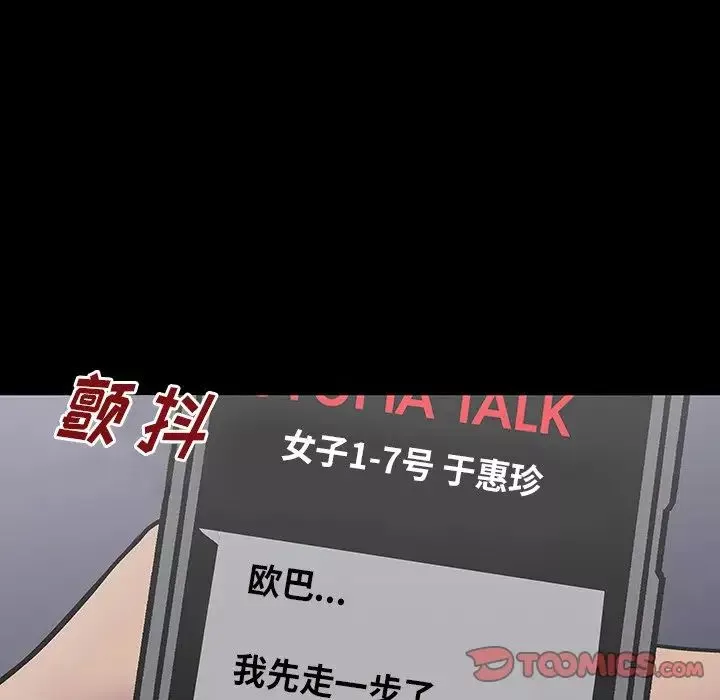 反乌托邦游戏-第173话 - 图片 36