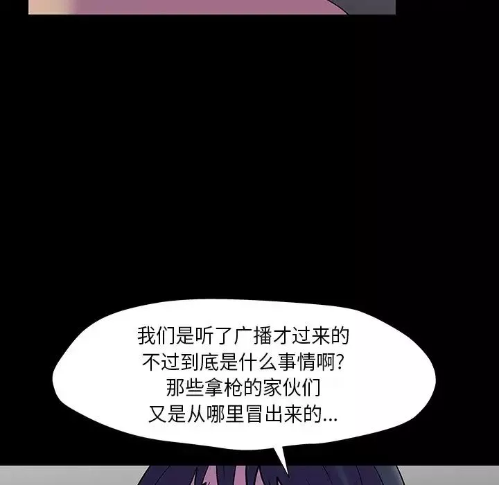 反乌托邦游戏-第173话 - 图片 47