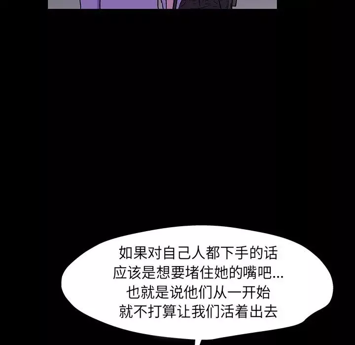 反乌托邦游戏-第173话 - 图片 59