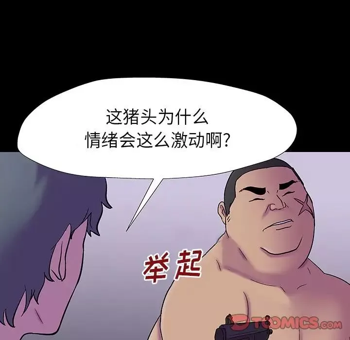 反乌托邦游戏-第173话 - 图片 66