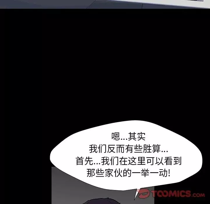 反乌托邦游戏-第174话 - 图片 18