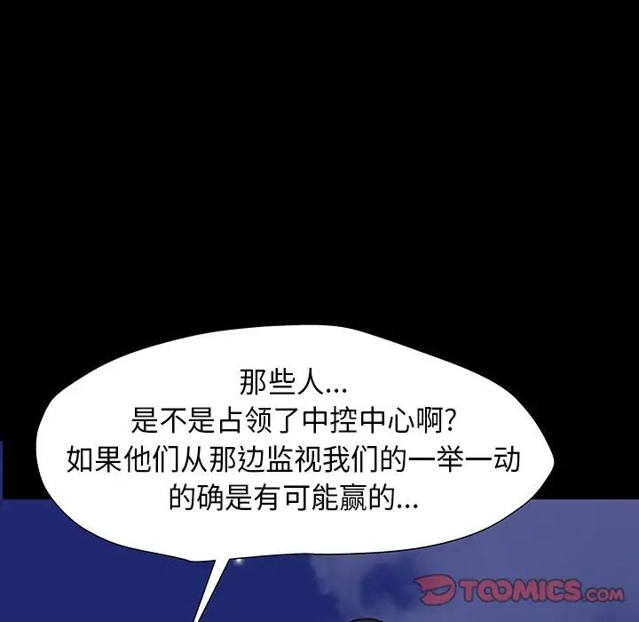 反乌托邦游戏第174话