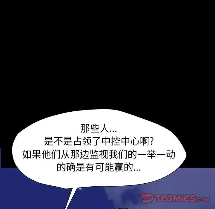 反烏托邦遊戲第174話