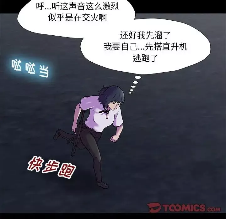 反烏托邦遊戲第176話
