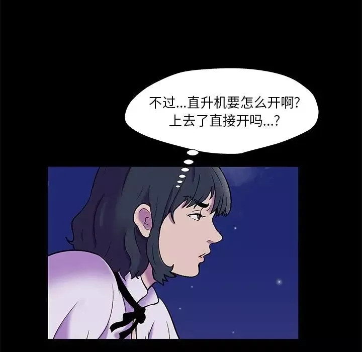 反乌托邦游戏-第176话 - 图片 51