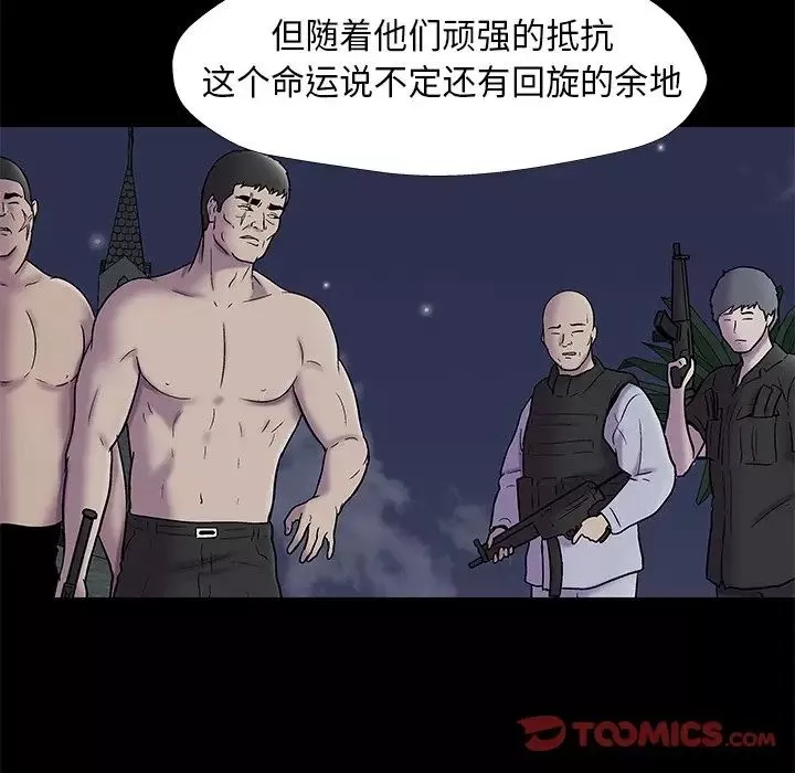 反烏托邦遊戲第176話
