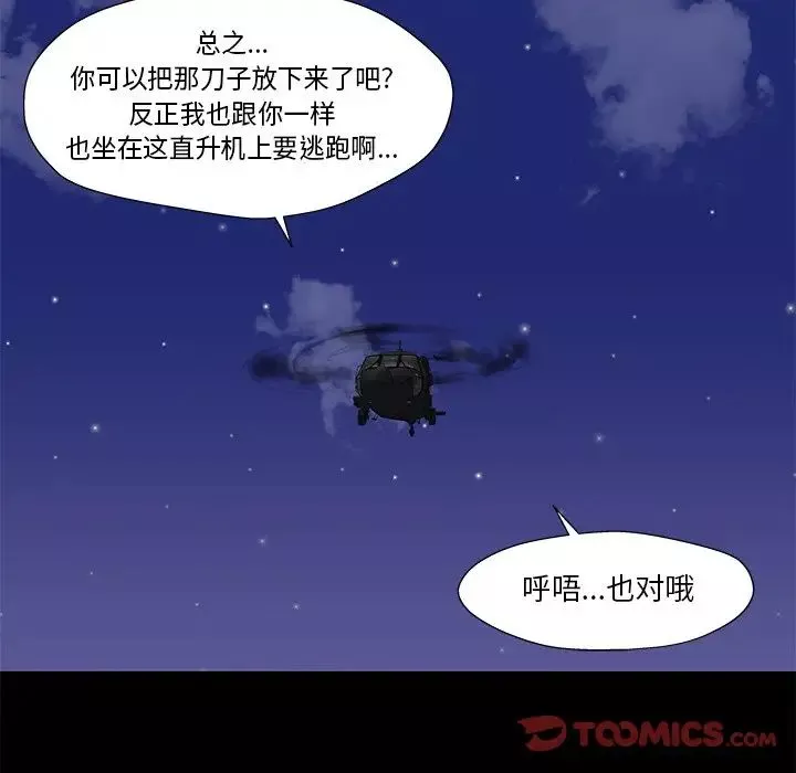 反乌托邦游戏-第176话 - 图片 70