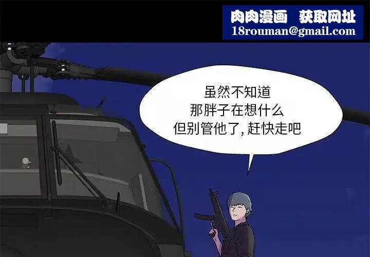 反乌托邦游戏-第178话 - 图片 1