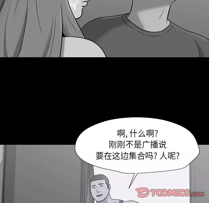 反烏托邦遊戲第178話