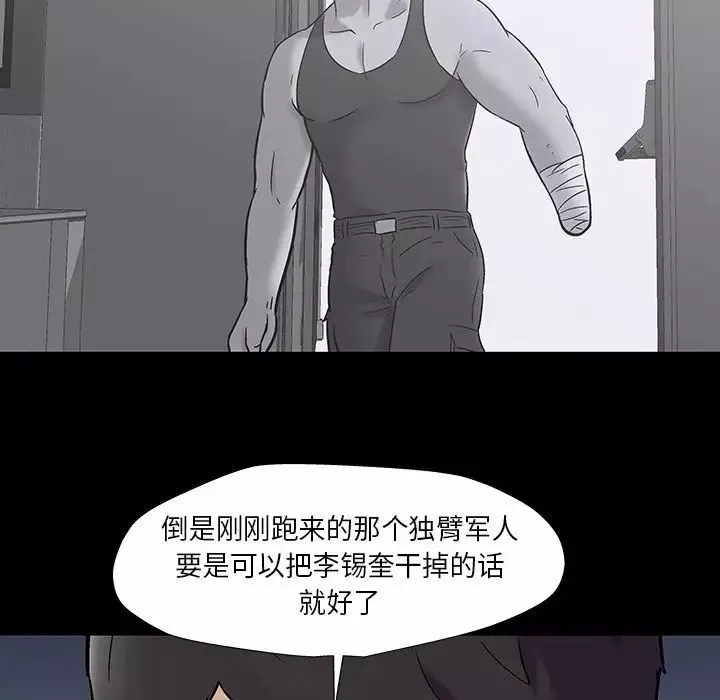 反乌托邦游戏-第178话 - 图片 15