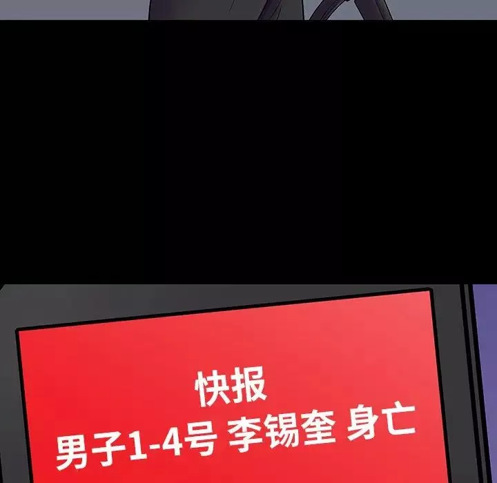 反烏托邦遊戲第178話