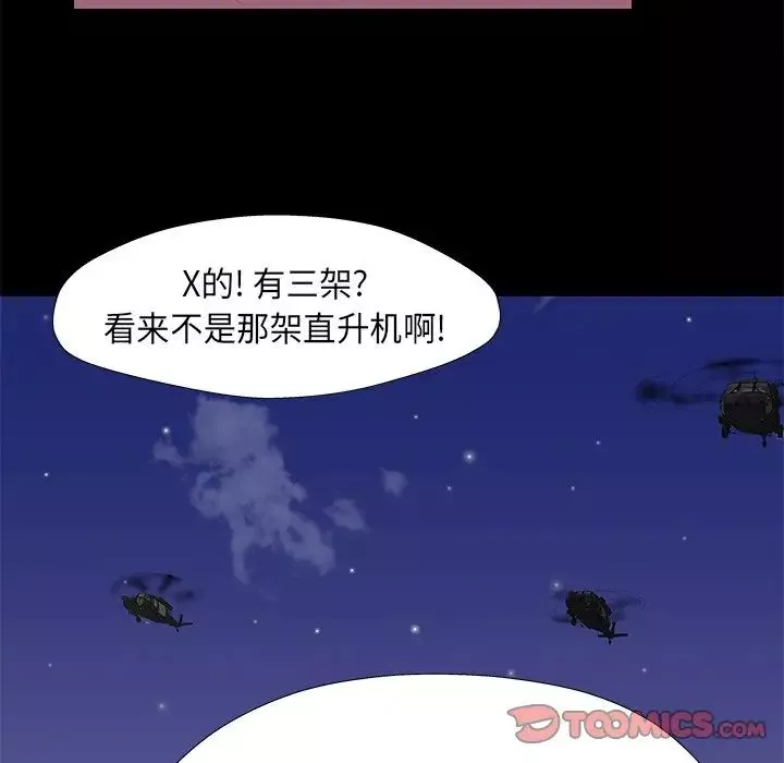 反乌托邦游戏-第178话 - 图片 50