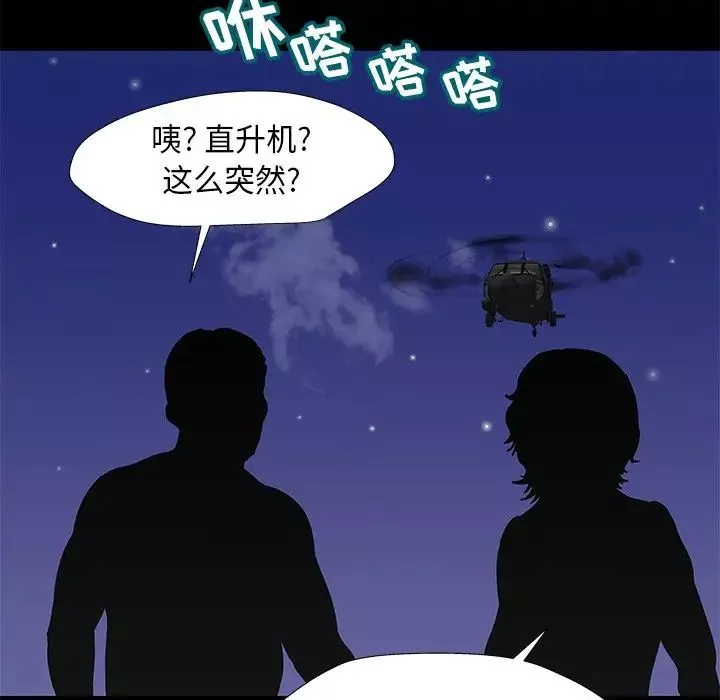 反乌托邦游戏-第178话 - 图片 57