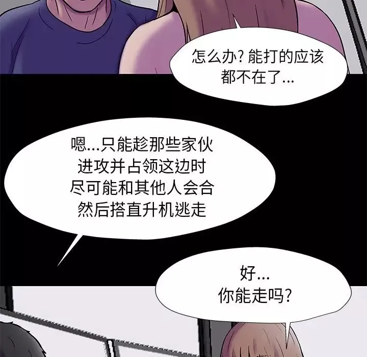 反乌托邦游戏-第178话 - 图片 61