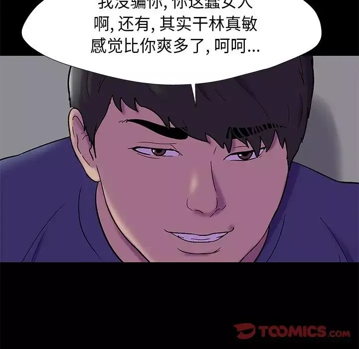 反乌托邦游戏-第178话 - 图片 70