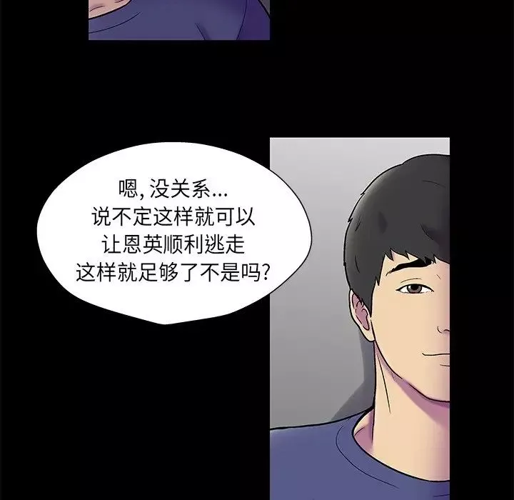 反乌托邦游戏-第178话 - 图片 83