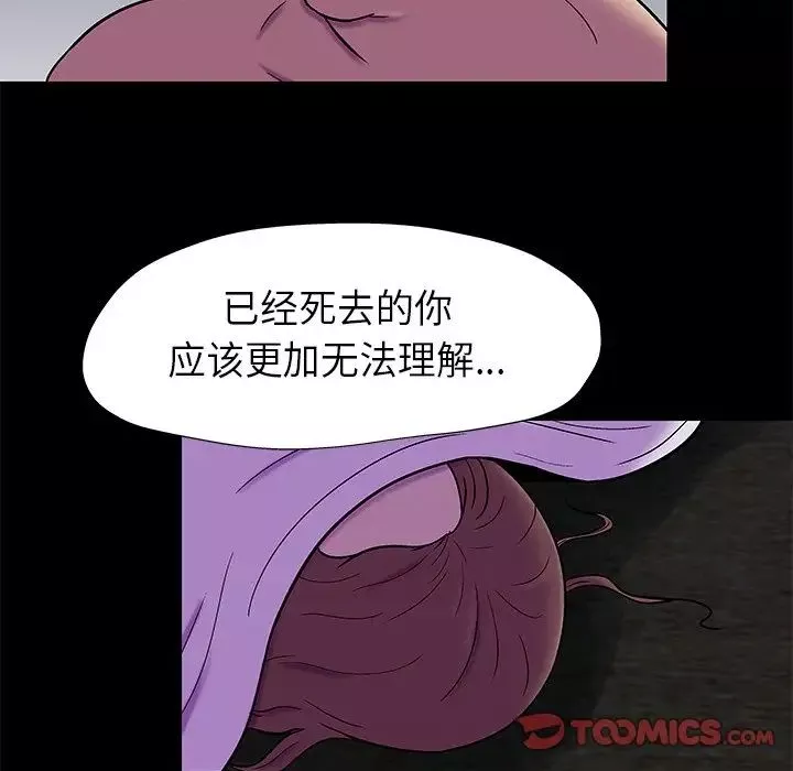 反烏托邦遊戲第179話-最終話