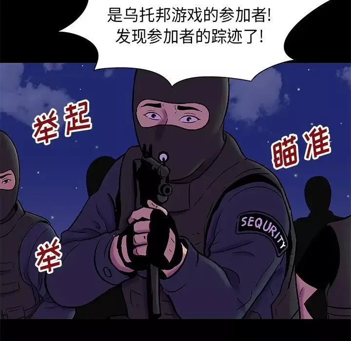 反烏托邦遊戲第179話-最終話